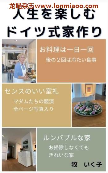 [日本版]ドイツ式家づくり 德式家居生活室内装饰 PDF电子书